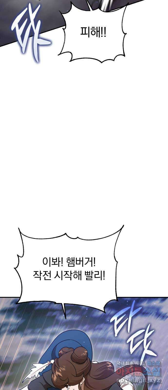 돌격! 용마치킨 49화 : 마지막 축복 6