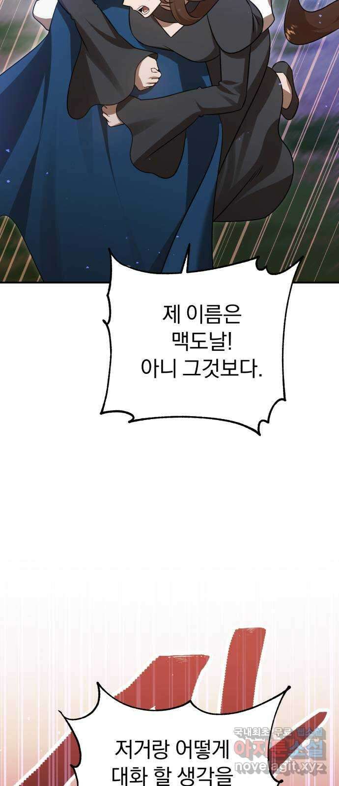 돌격! 용마치킨 49화 : 마지막 축복 7