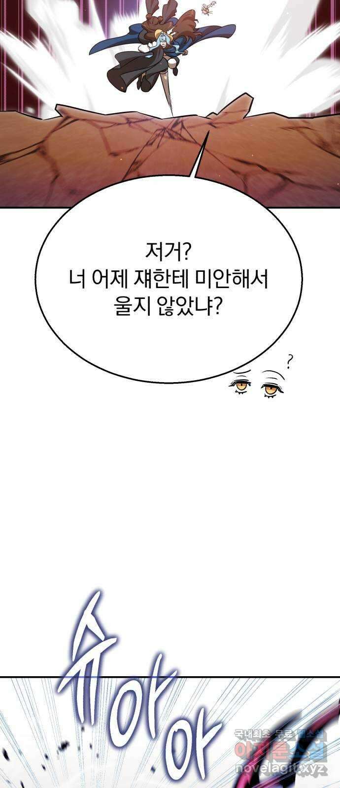 돌격! 용마치킨 49화 : 마지막 축복 9