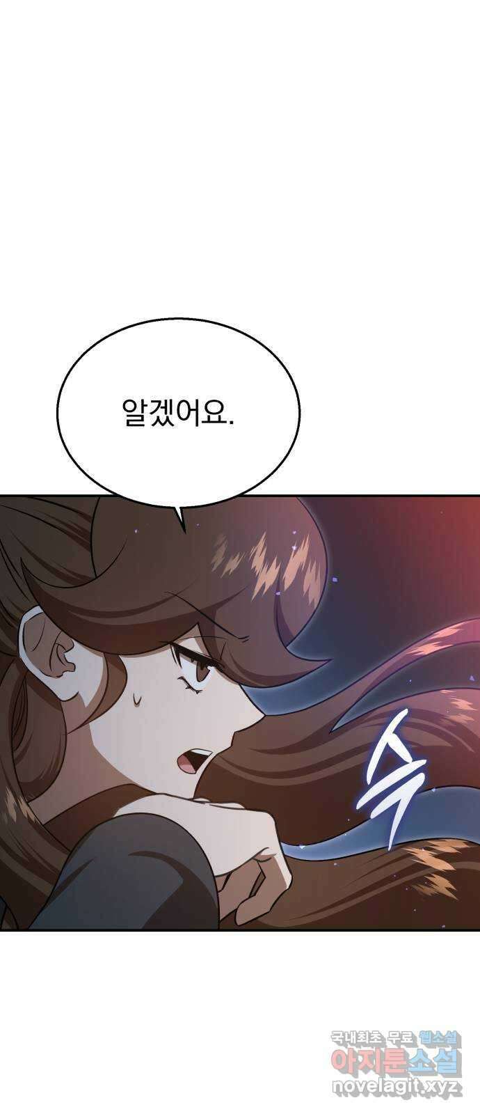 돌격! 용마치킨 49화 : 마지막 축복 12