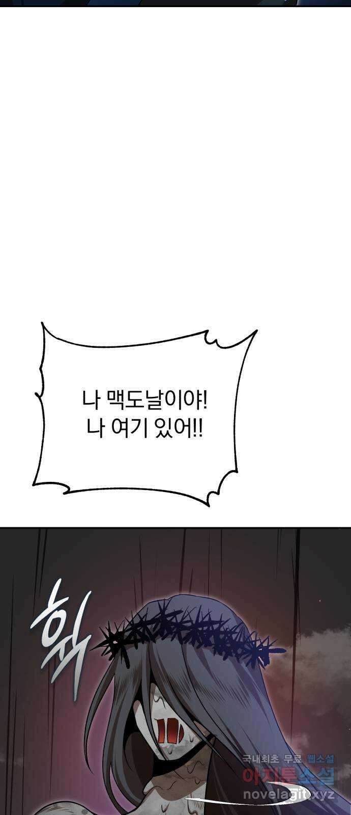 돌격! 용마치킨 49화 : 마지막 축복 14