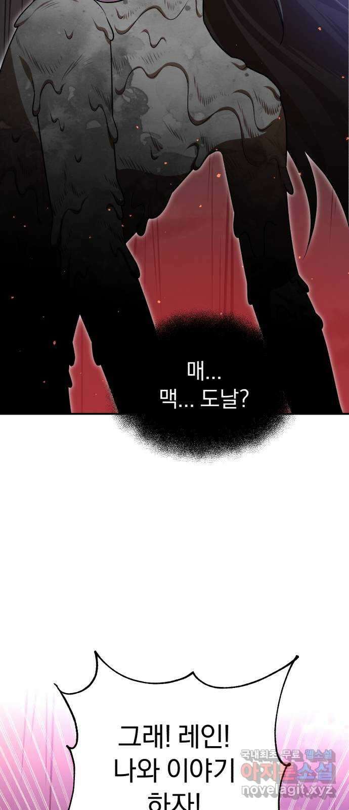 돌격! 용마치킨 49화 : 마지막 축복 15