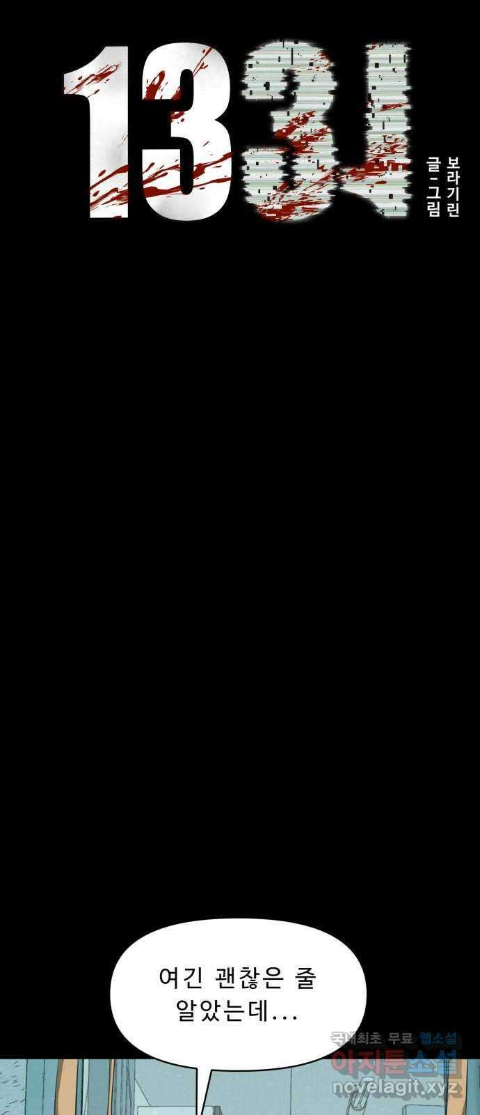 1331 40화 귀향(2) 6
