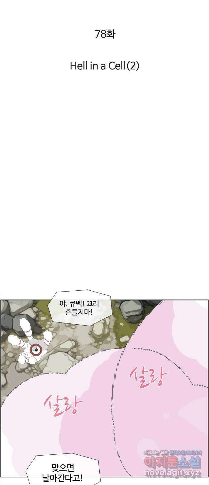 에이머 시즌4- 78화 Hell in a Cell(2) 4
