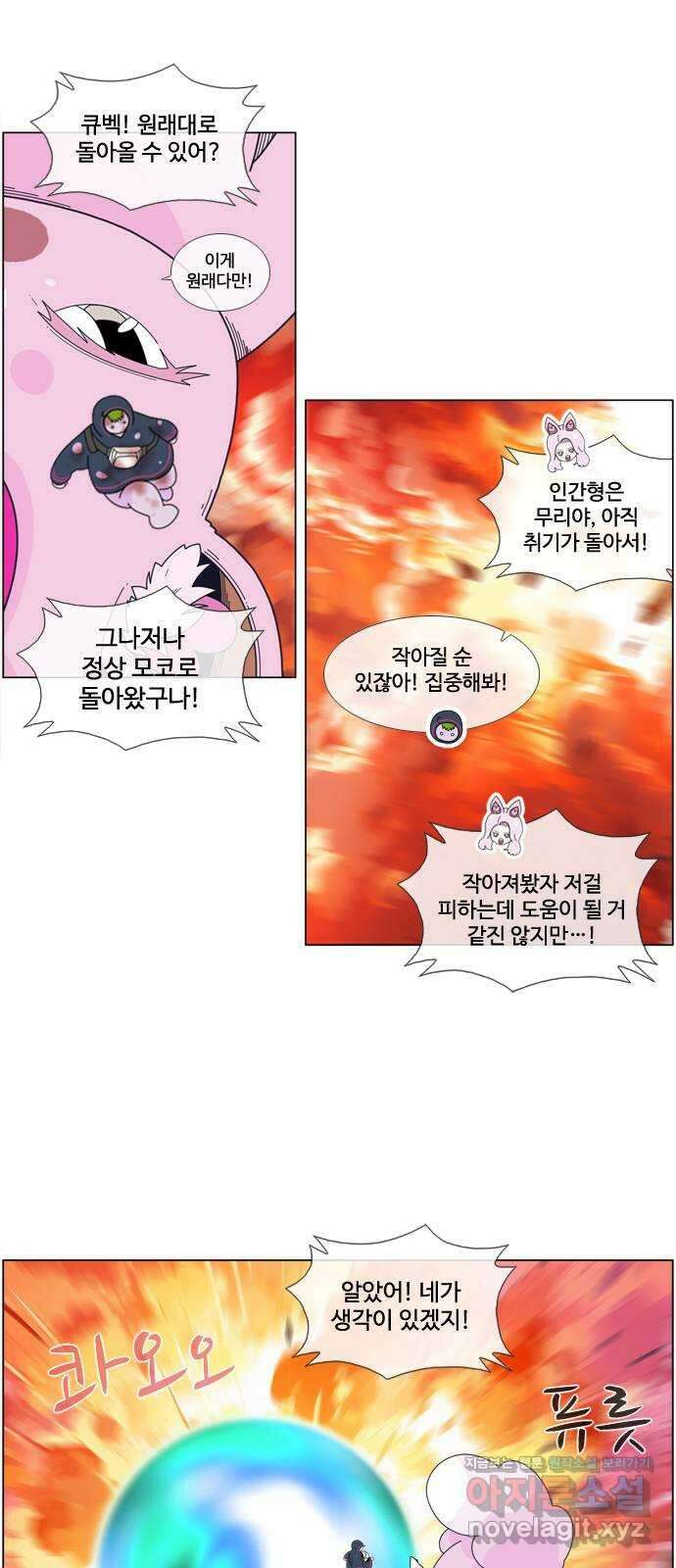 에이머 시즌4- 78화 Hell in a Cell(2) 12