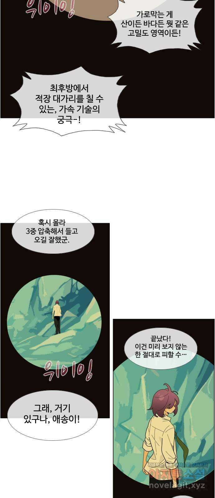 에이머 시즌4- 78화 Hell in a Cell(2) 21