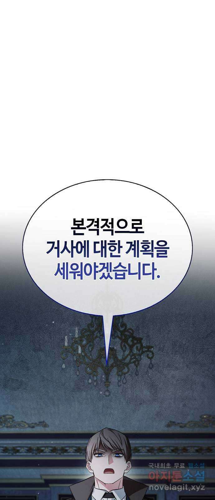 저 그런 인재 아닙니다 62화 1