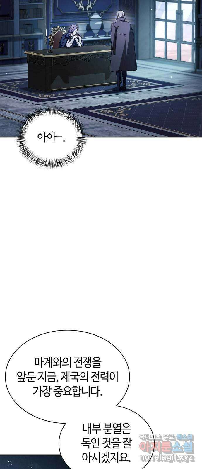 저 그런 인재 아닙니다 62화 3