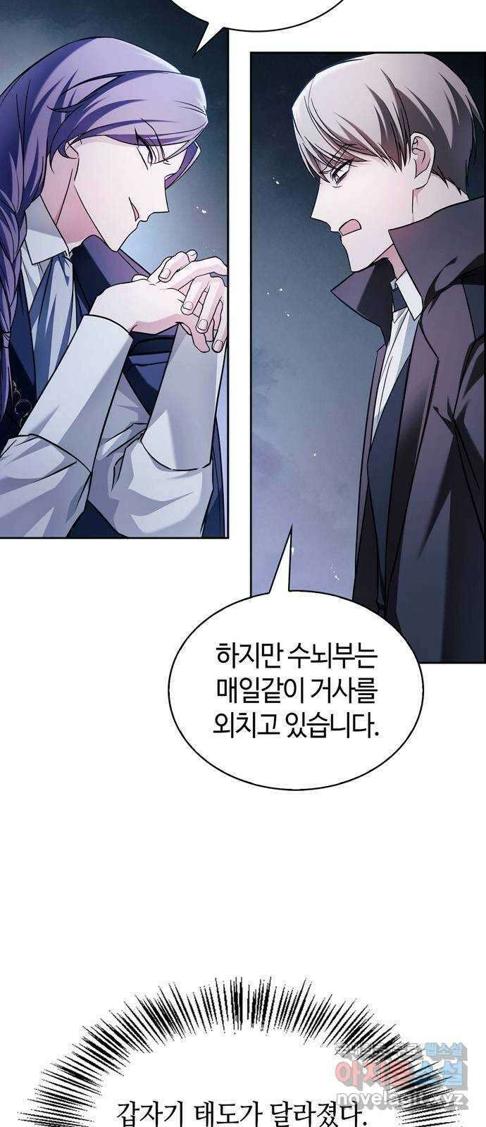 저 그런 인재 아닙니다 62화 4