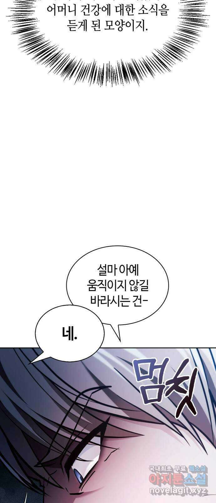 저 그런 인재 아닙니다 62화 5