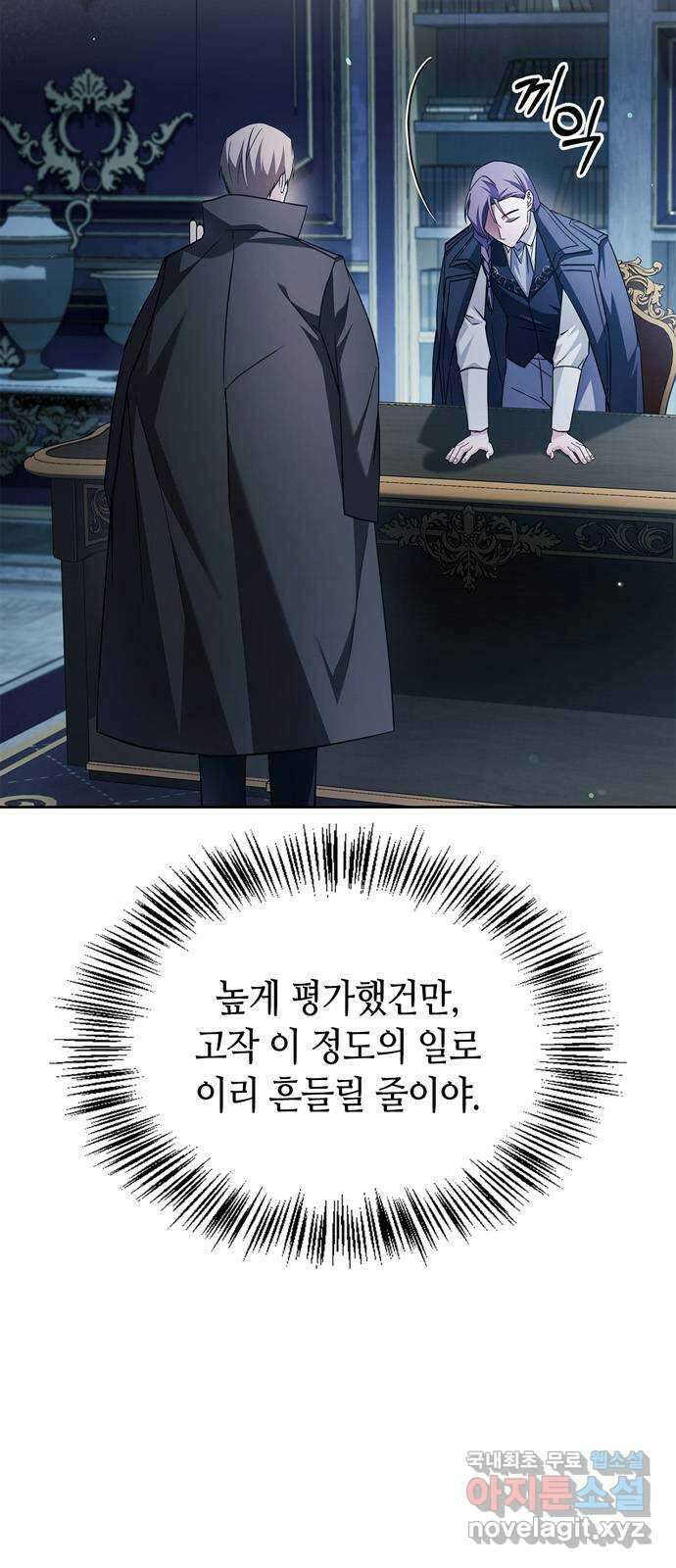 저 그런 인재 아닙니다 62화 7