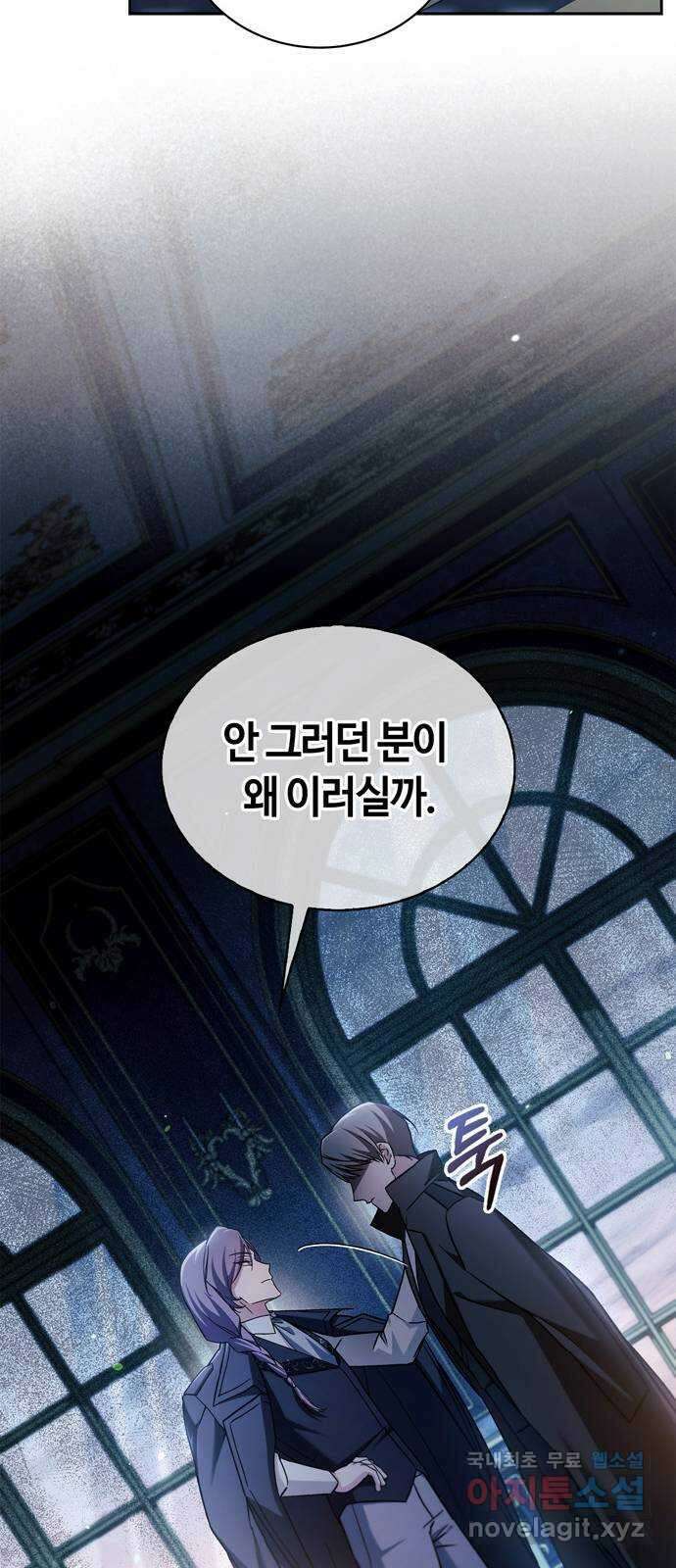 저 그런 인재 아닙니다 62화 9