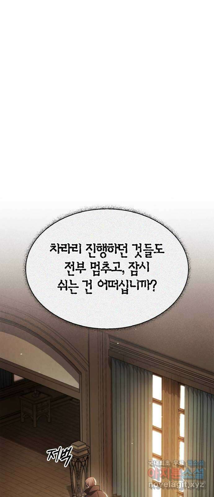 저 그런 인재 아닙니다 62화 15