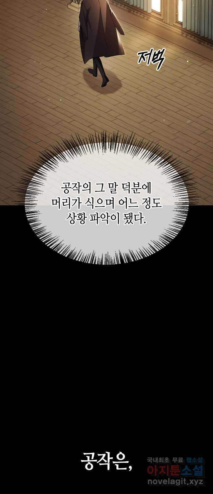 저 그런 인재 아닙니다 62화 16
