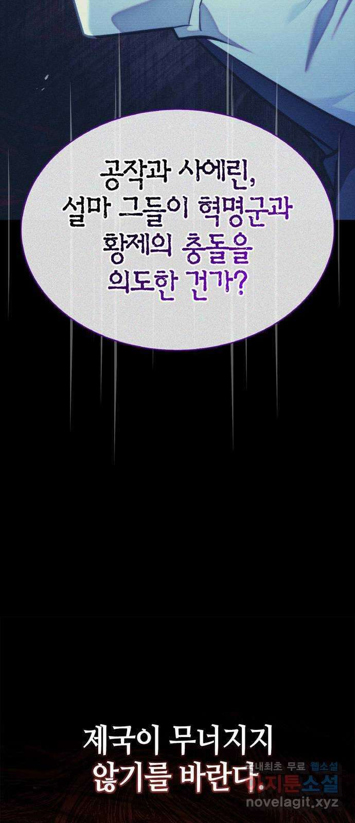 저 그런 인재 아닙니다 62화 20