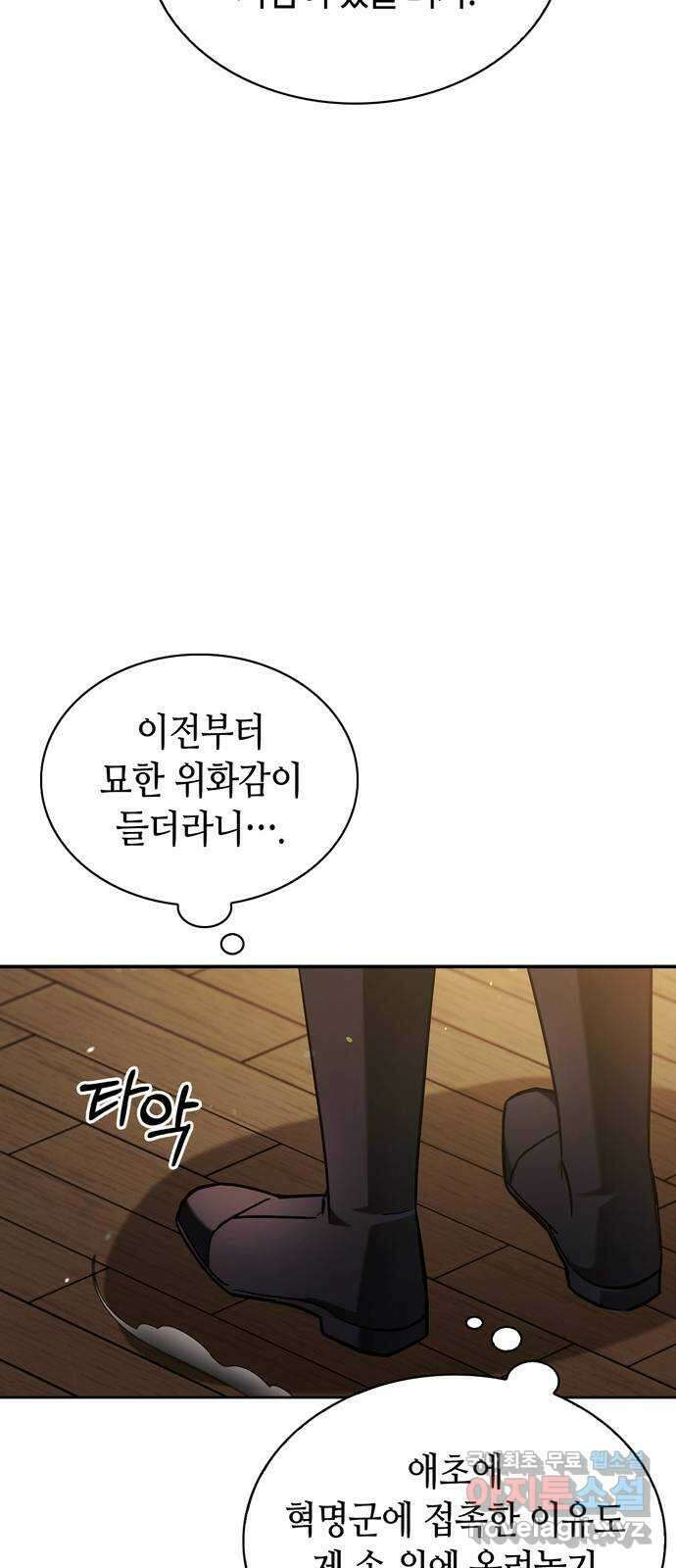 저 그런 인재 아닙니다 62화 22