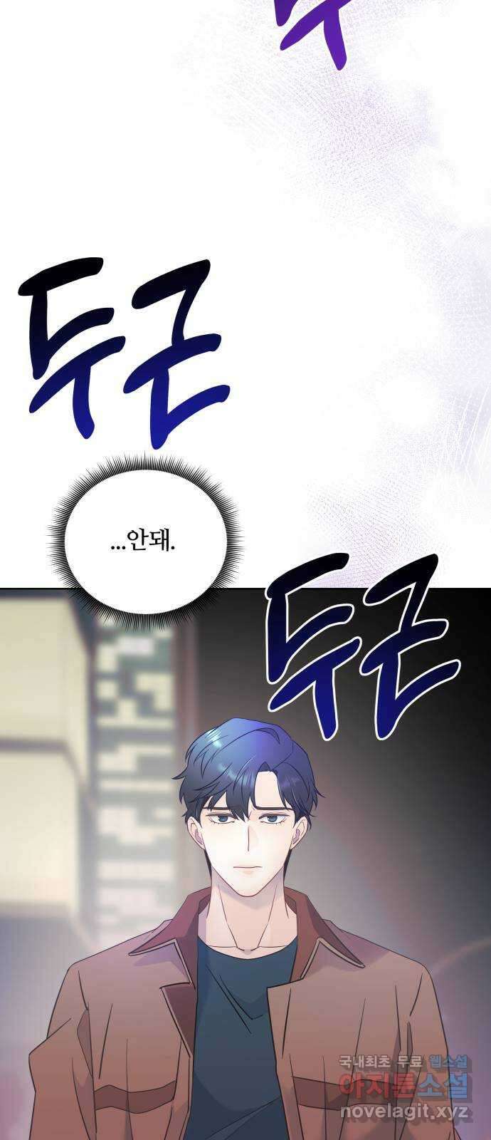 은밀한 재택근무 42화 4