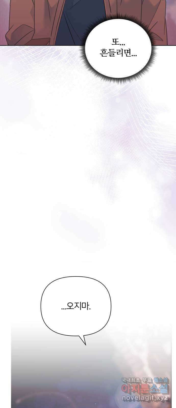 은밀한 재택근무 42화 5