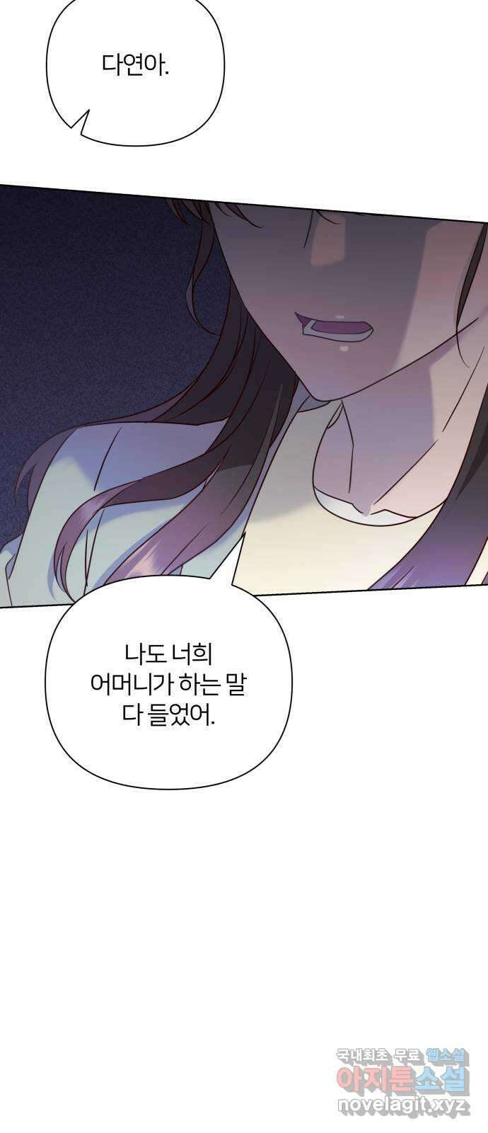 은밀한 재택근무 42화 8