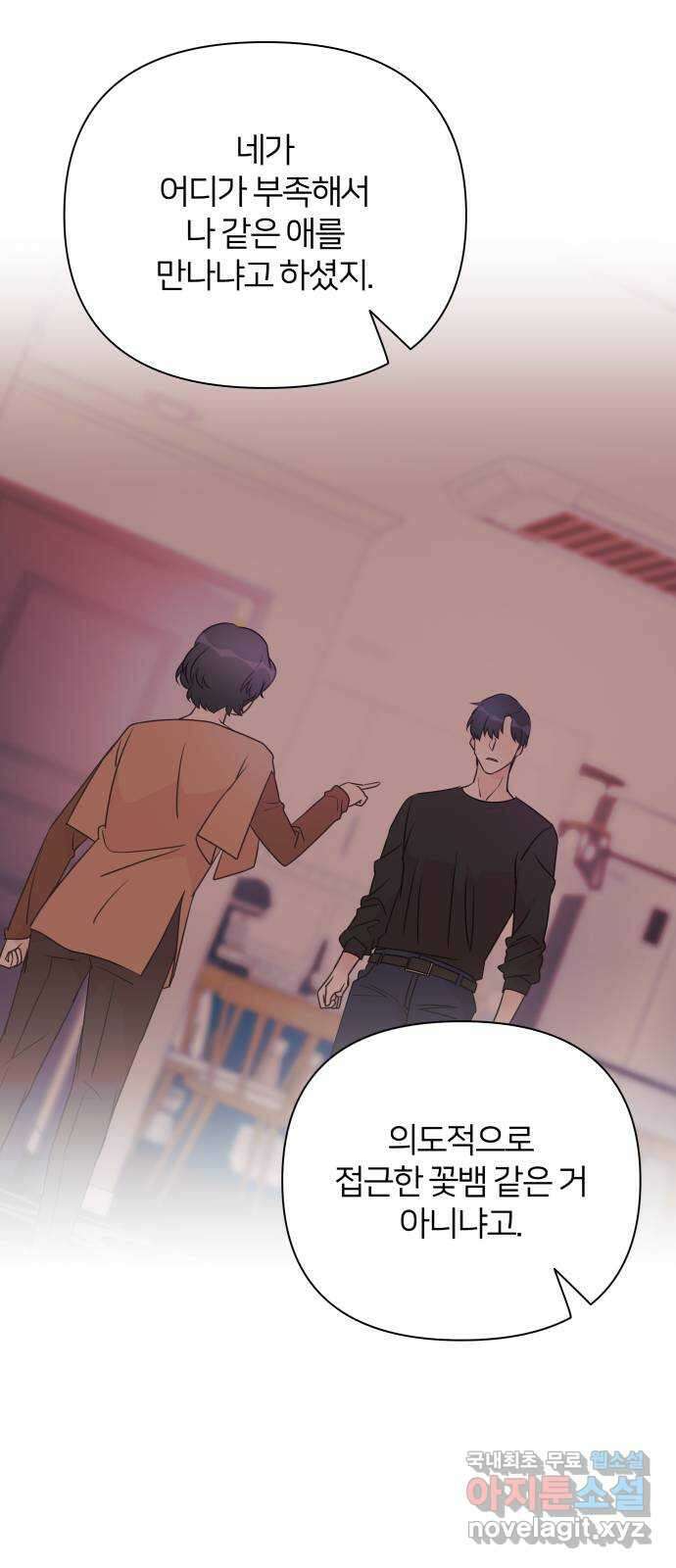 은밀한 재택근무 42화 9