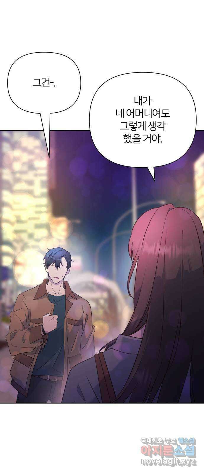 은밀한 재택근무 42화 10
