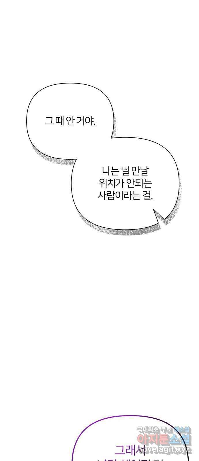 은밀한 재택근무 42화 11