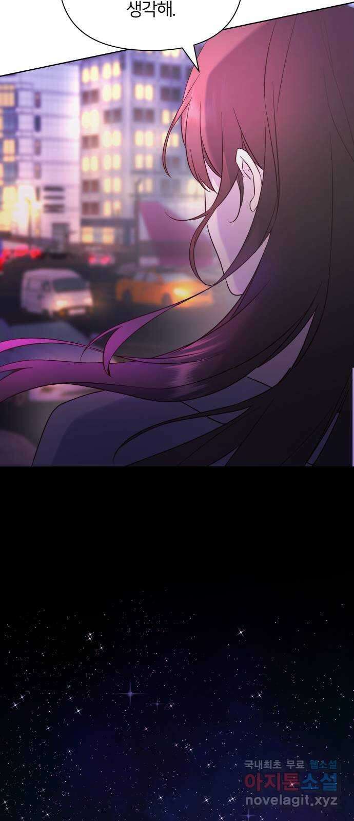 은밀한 재택근무 42화 13