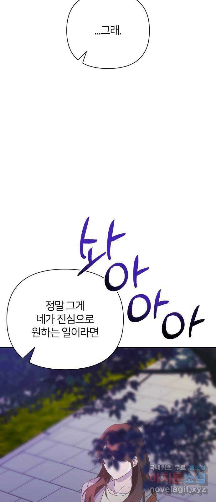 은밀한 재택근무 42화 15