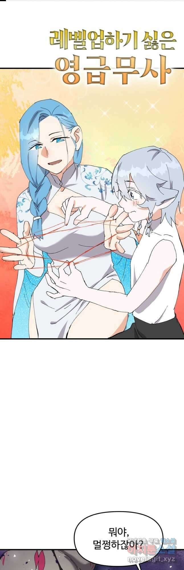 레벨업하기 싫은 영급무사 103화 1