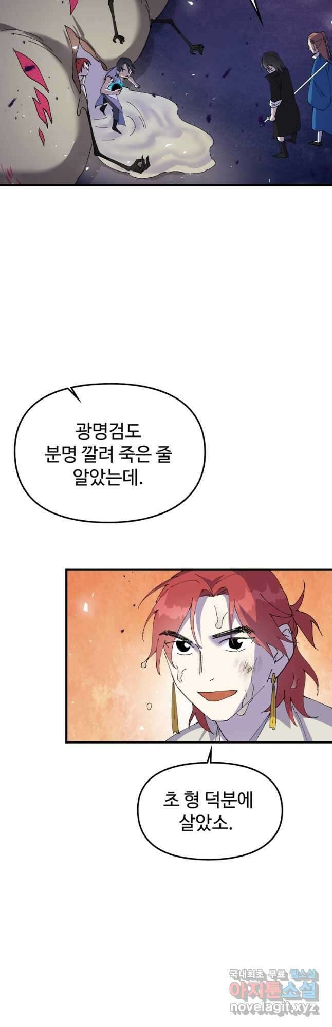 레벨업하기 싫은 영급무사 103화 2