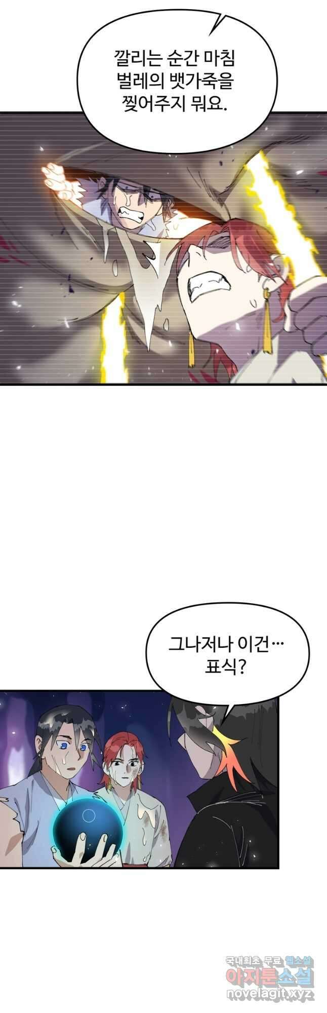 레벨업하기 싫은 영급무사 103화 3