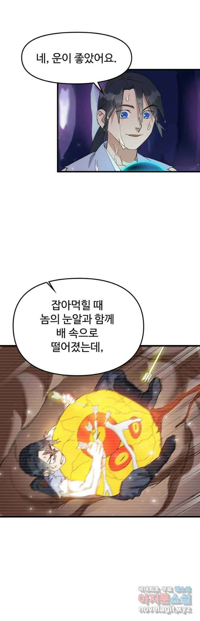 레벨업하기 싫은 영급무사 103화 4