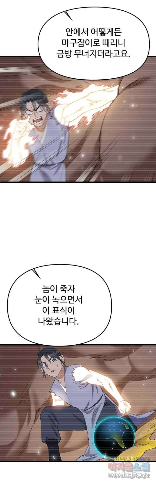레벨업하기 싫은 영급무사 103화 5