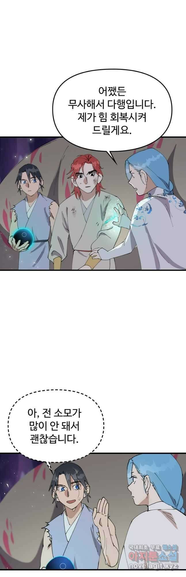 레벨업하기 싫은 영급무사 103화 6
