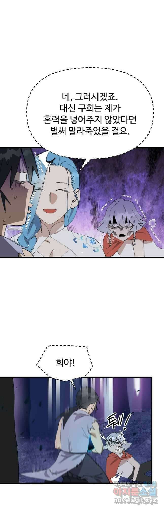 레벨업하기 싫은 영급무사 103화 7
