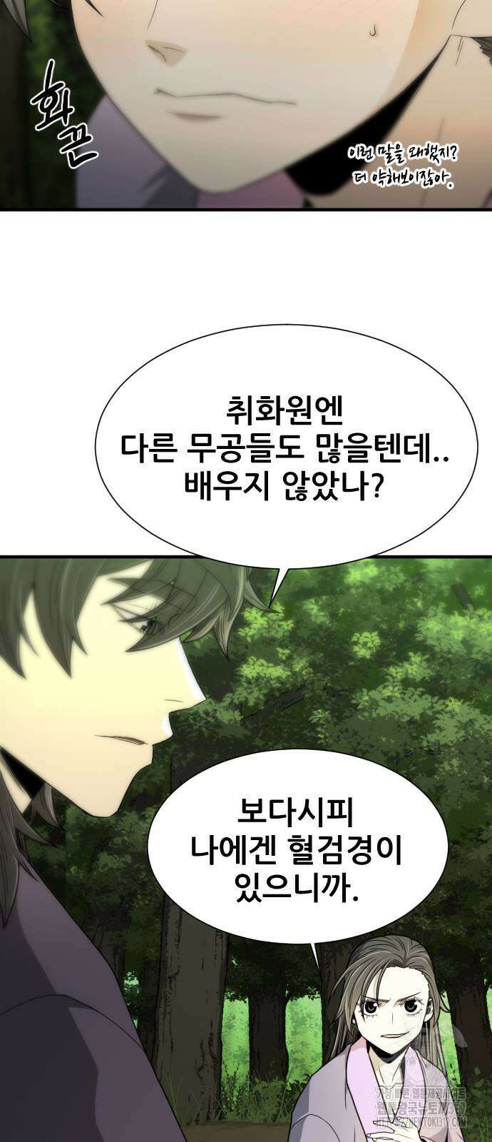 일홀도 12화 9