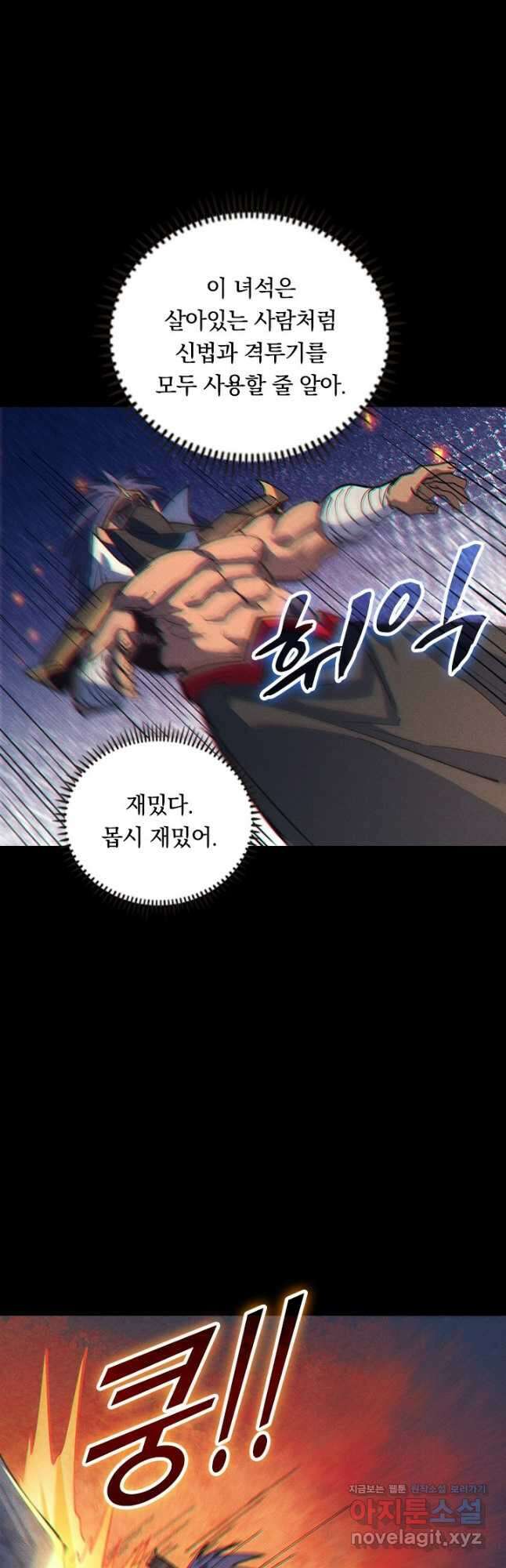 사상 최강 남주 217화 4