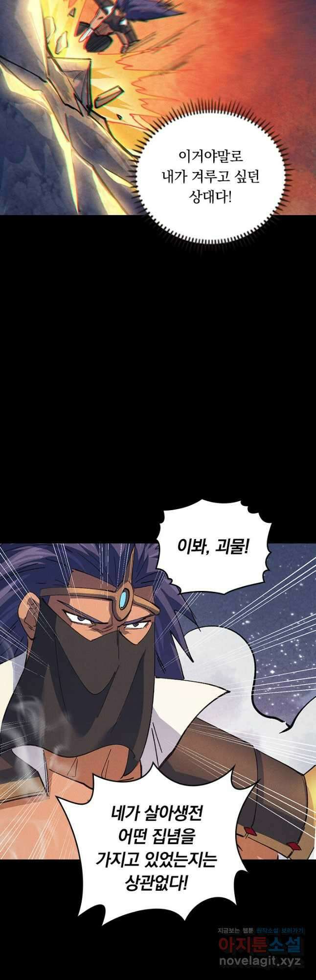 사상 최강 남주 217화 5