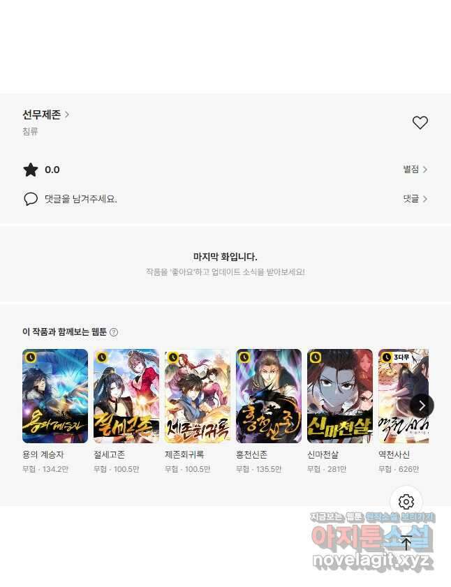선무제존 363화 32
