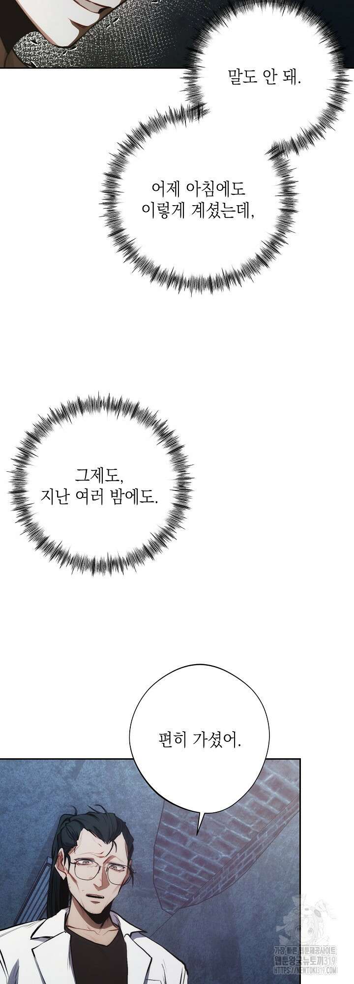 레드 맨션 17화 7