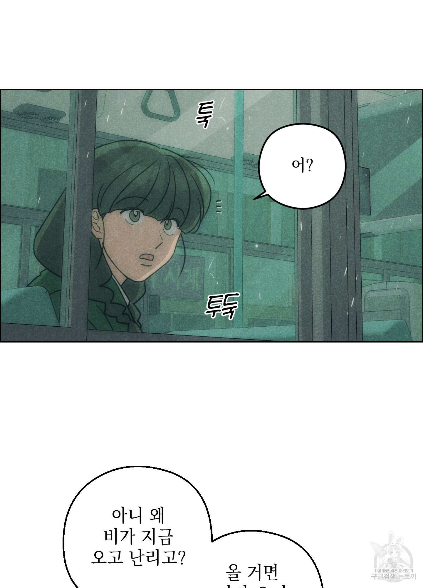 시금치 꽃다발 72화 3