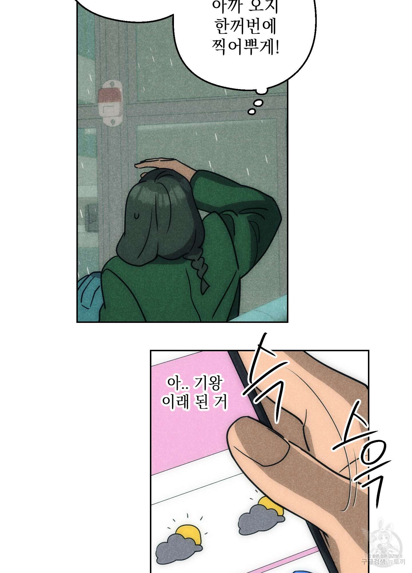 시금치 꽃다발 72화 4