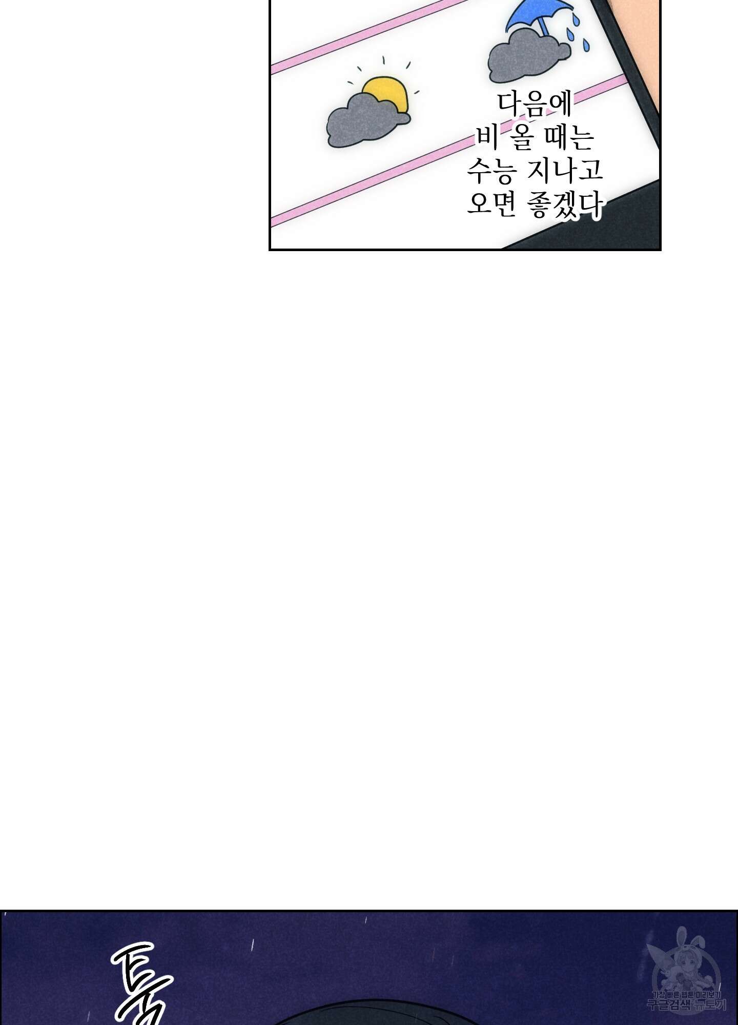 시금치 꽃다발 72화 5