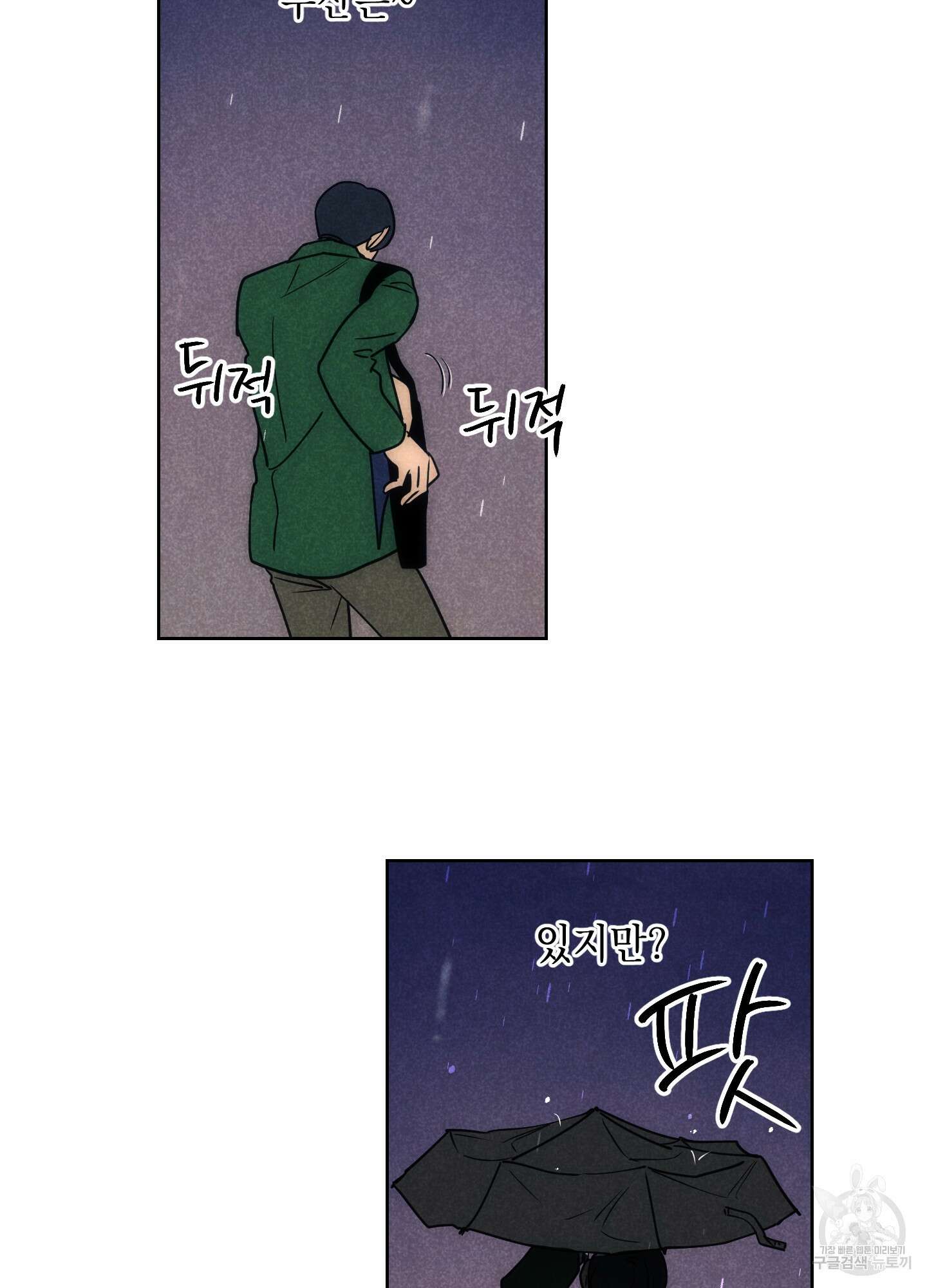 시금치 꽃다발 72화 7