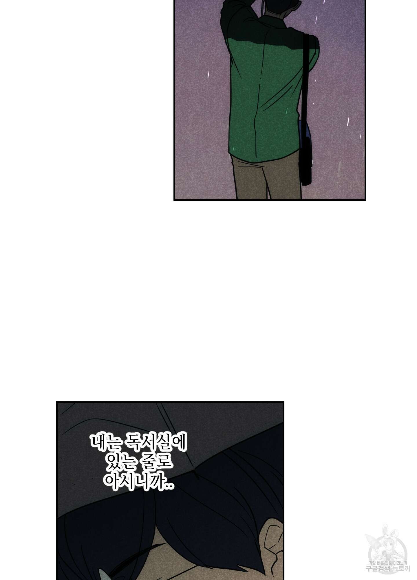 시금치 꽃다발 72화 8