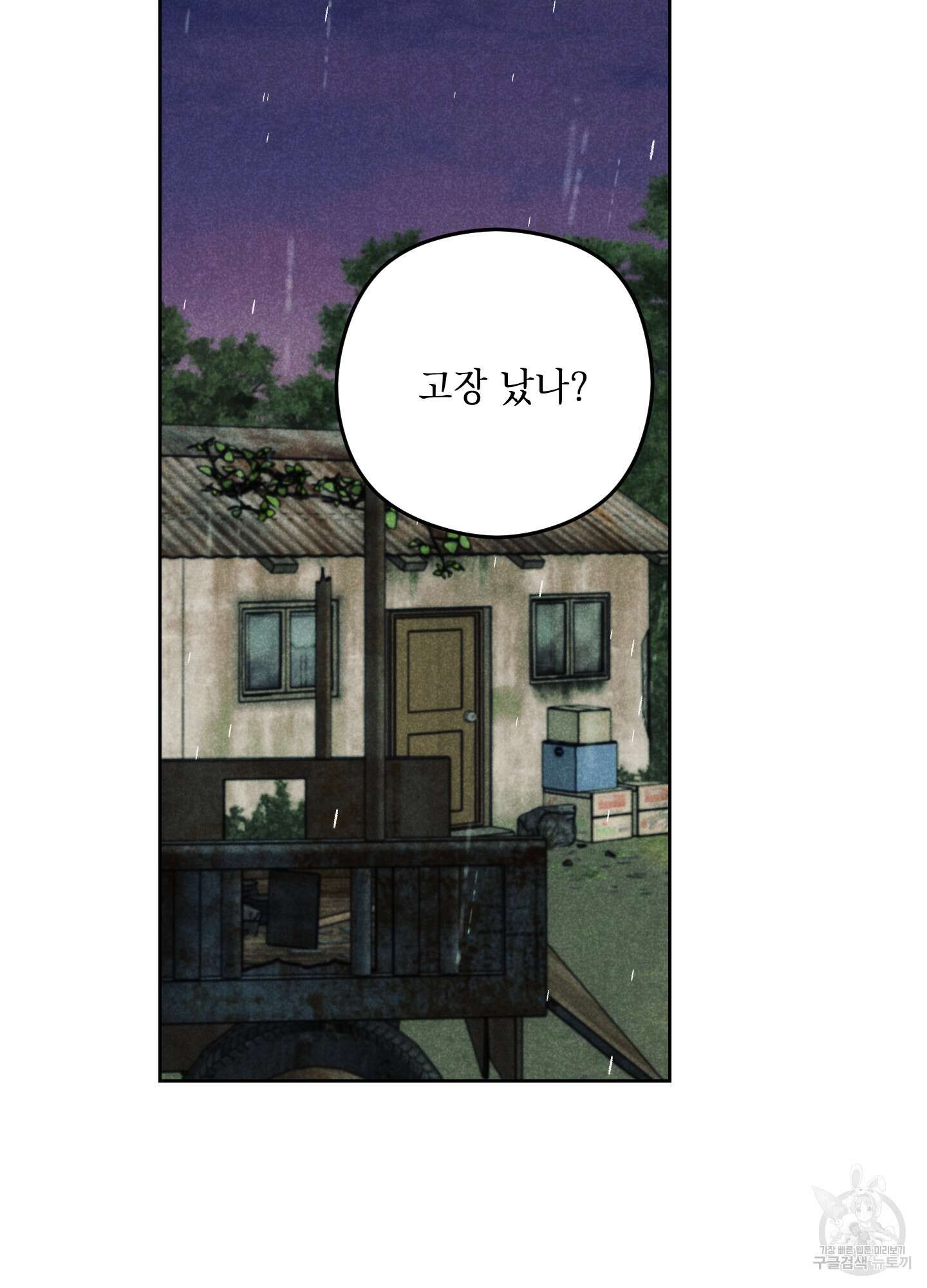 시금치 꽃다발 72화 11