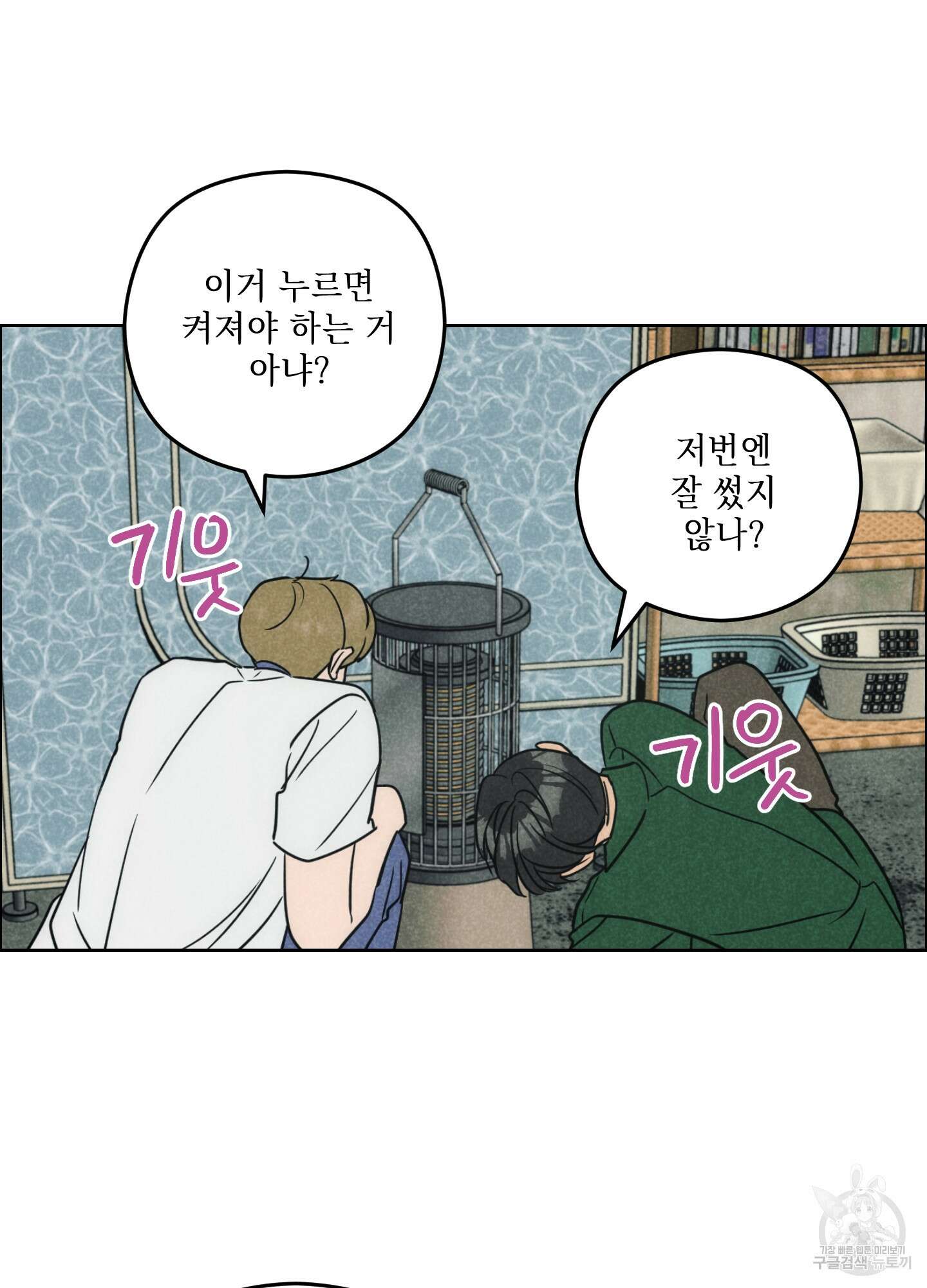 시금치 꽃다발 72화 12