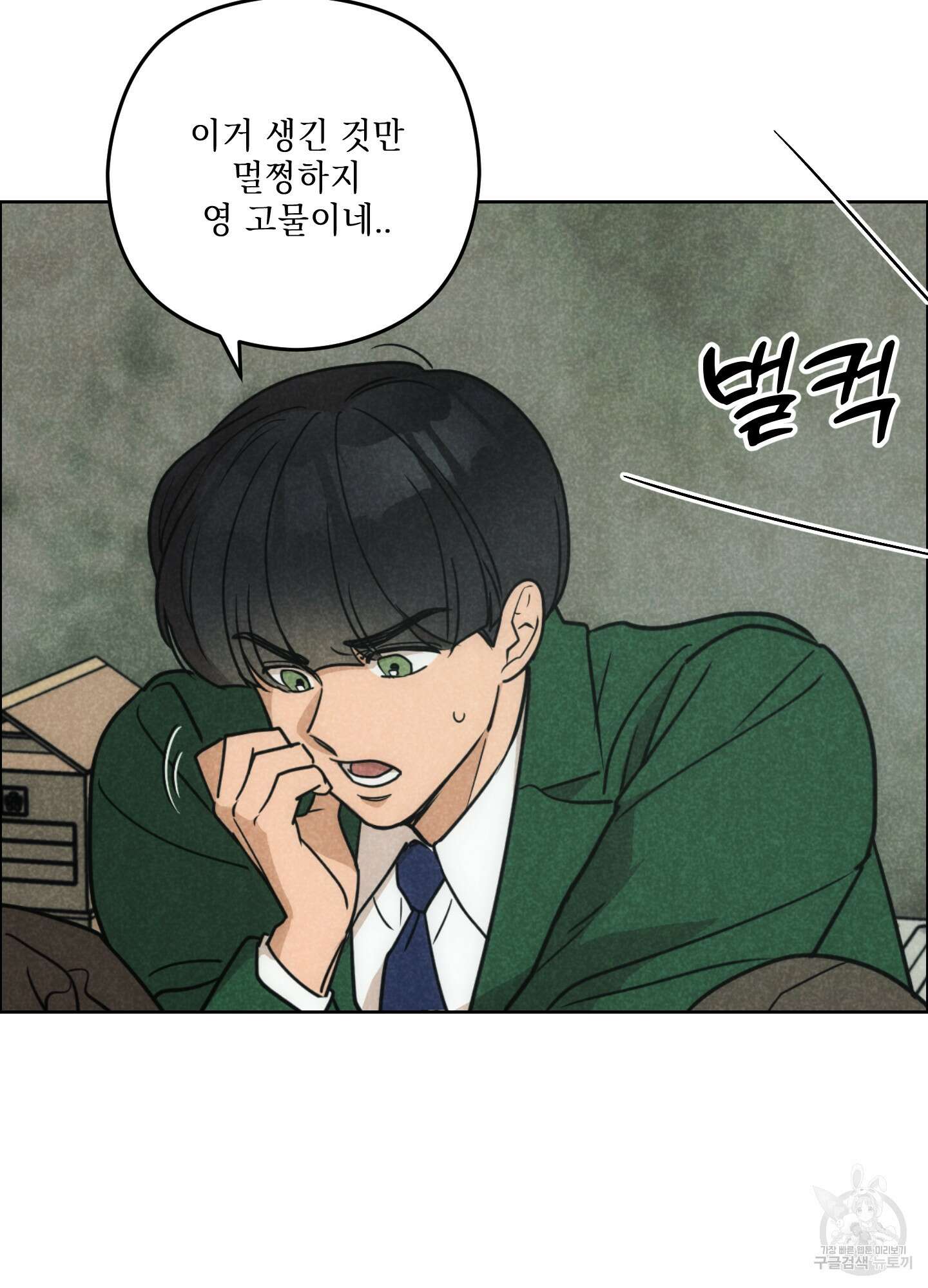 시금치 꽃다발 72화 13