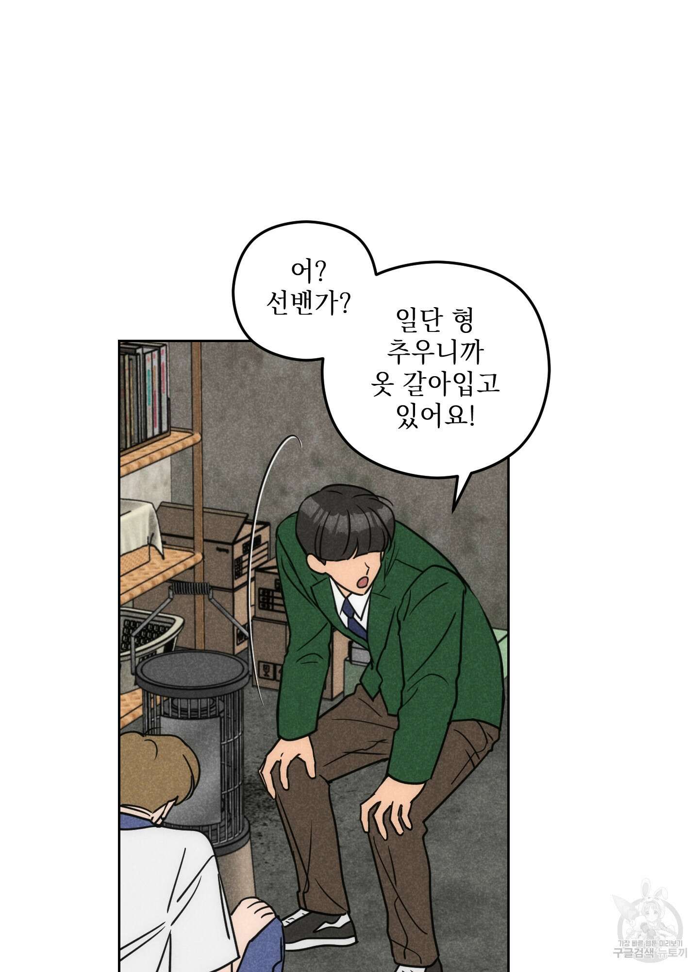 시금치 꽃다발 72화 14