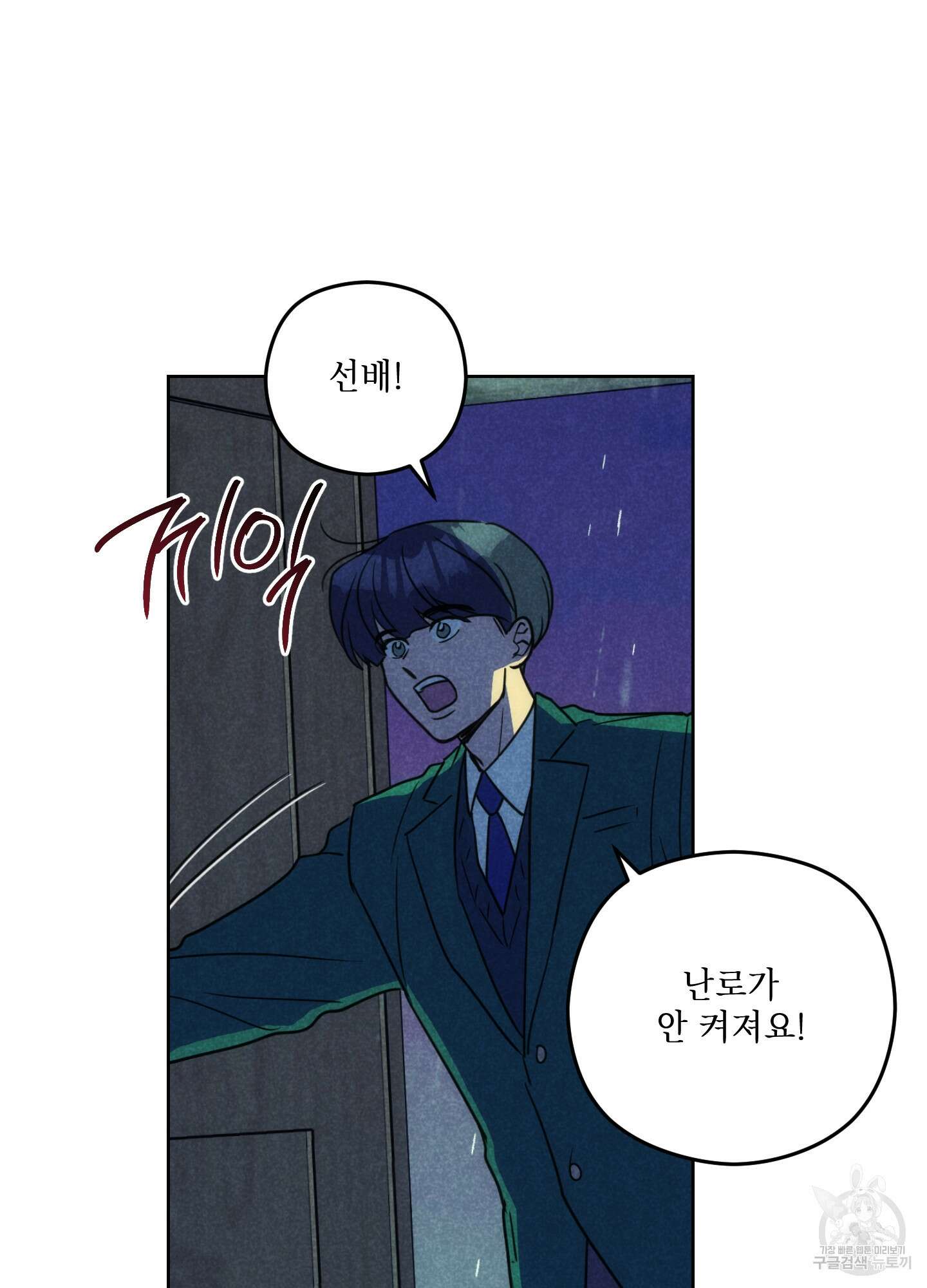 시금치 꽃다발 72화 16